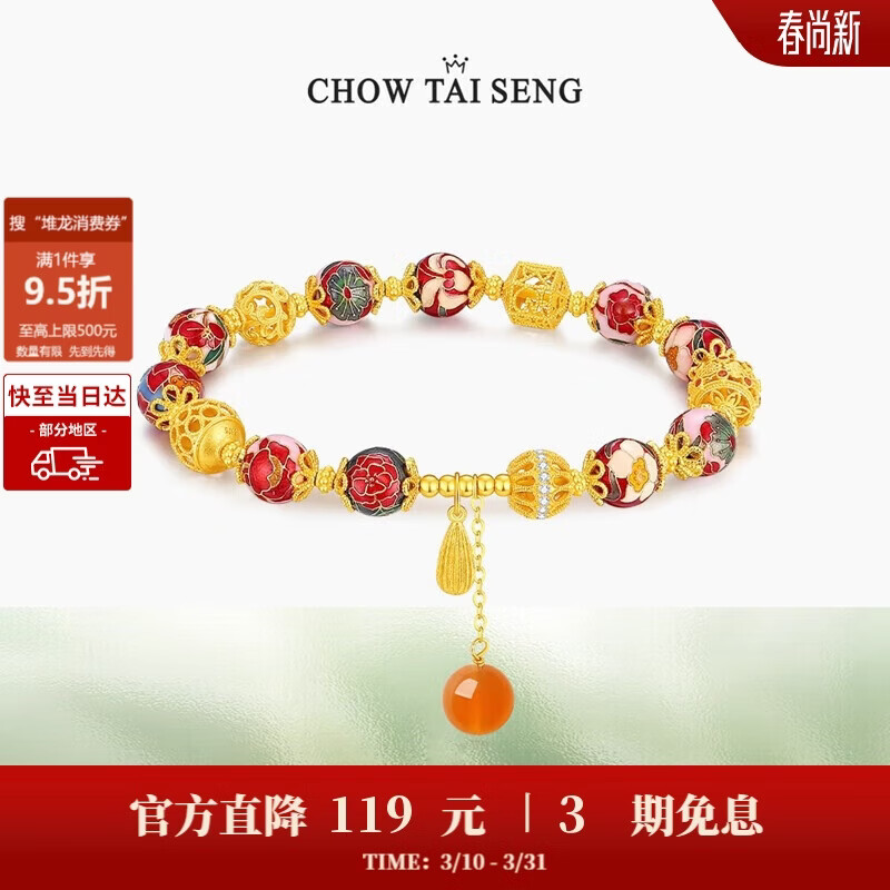 周大生【生日礼物】东方花园国潮手串古风绣球流光手链送女友