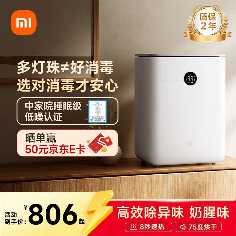 米家小米紫外线婴儿奶瓶消毒柜 25L【卧室静音】烘干消毒二合一