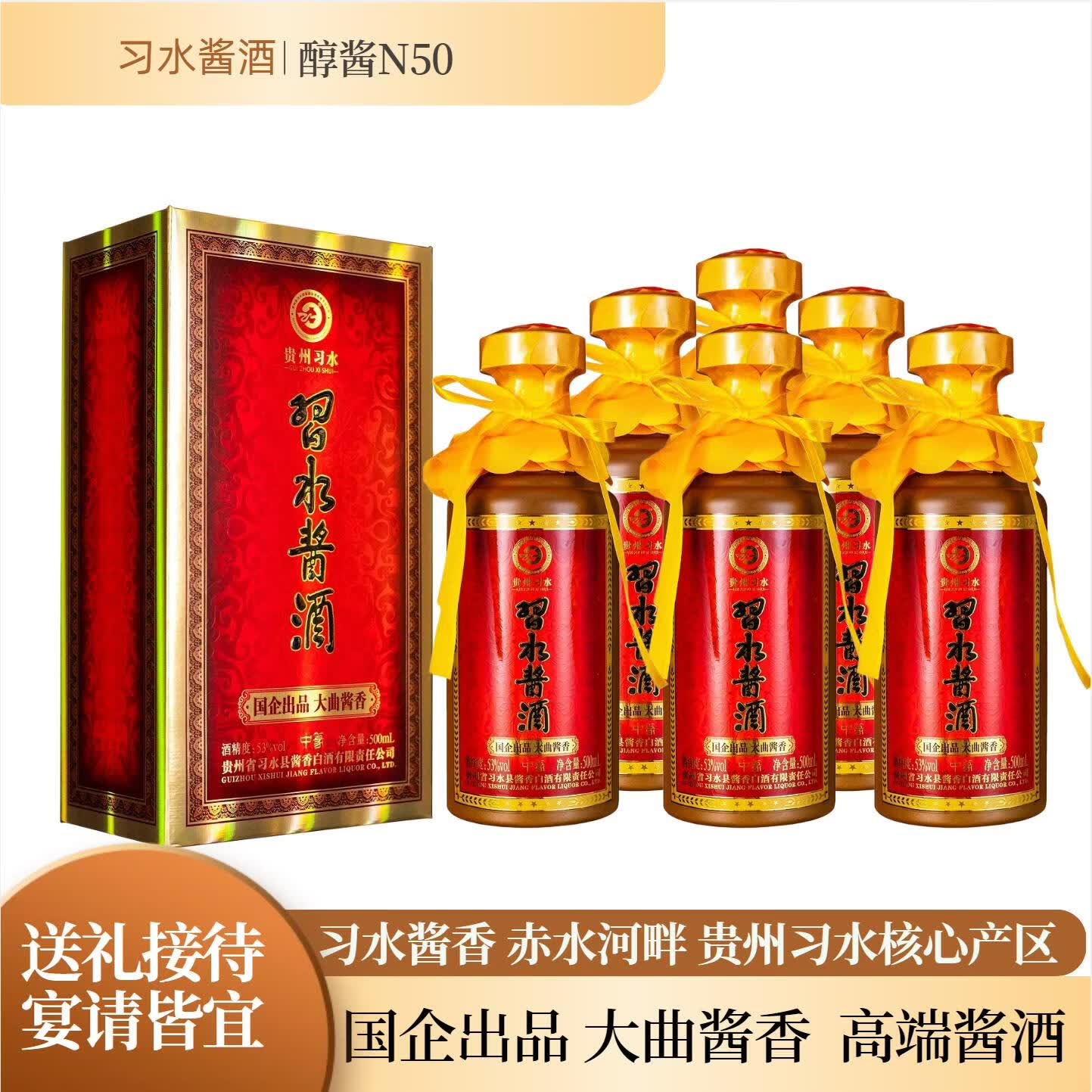 中篆国企出品大曲酱香 习水酱酒53度酱香型白酒整箱 送礼宴请酱香白酒 53度 500mL 6瓶 【整箱送货上门】