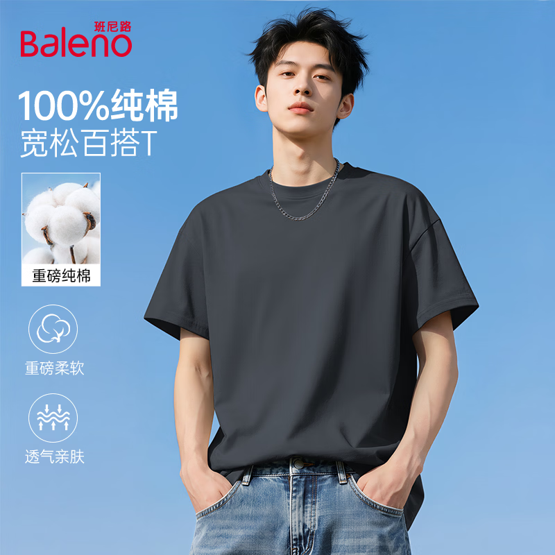 班尼路（Baleno）260gOE纯棉短袖T恤男夏季新款宽松简约休闲基础款纯色潮流款上衣 【100%棉】-中灰#纯色 L