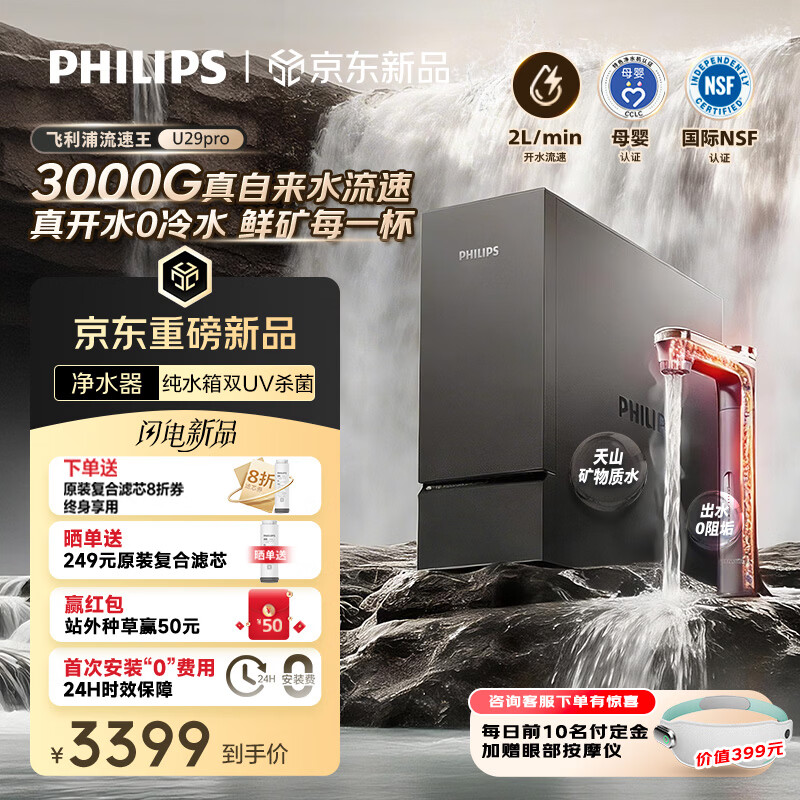 �����֣�PHILIPS�����Ⱦ�ˮ��������U29pro����ڿ�����ˮ3000G����ר��̨���ü���ֱ��һ���AUT9122/93 3998.88Ԫ