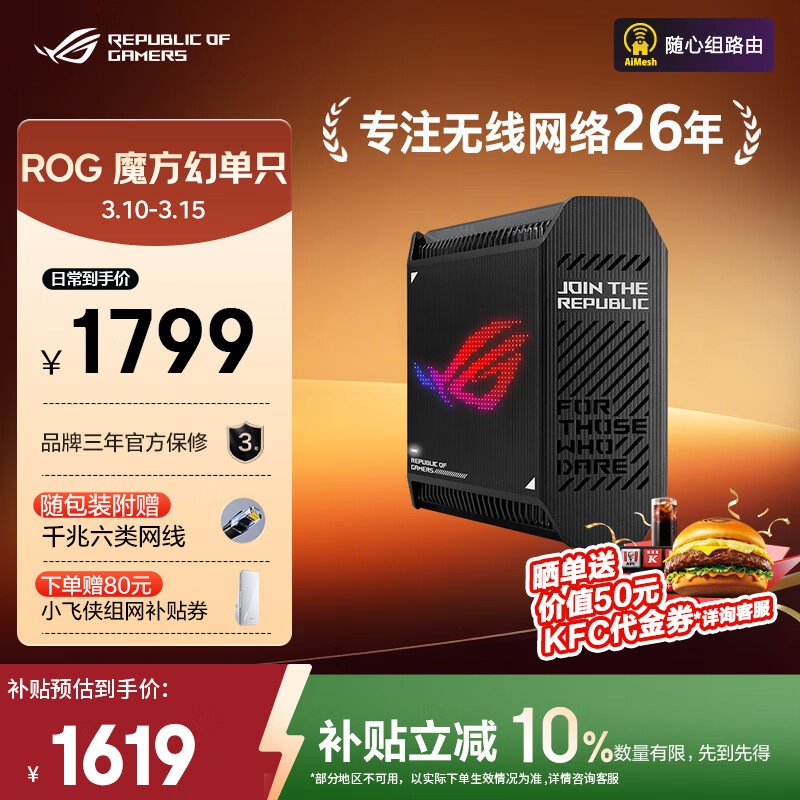 华硕（ASUS）ROG魔方幻
