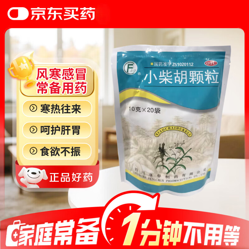 逢春 小柴胡颗粒 10g*20袋 感冒药 小柴胡 解表散热 舒肝和胃 新冠指南用药