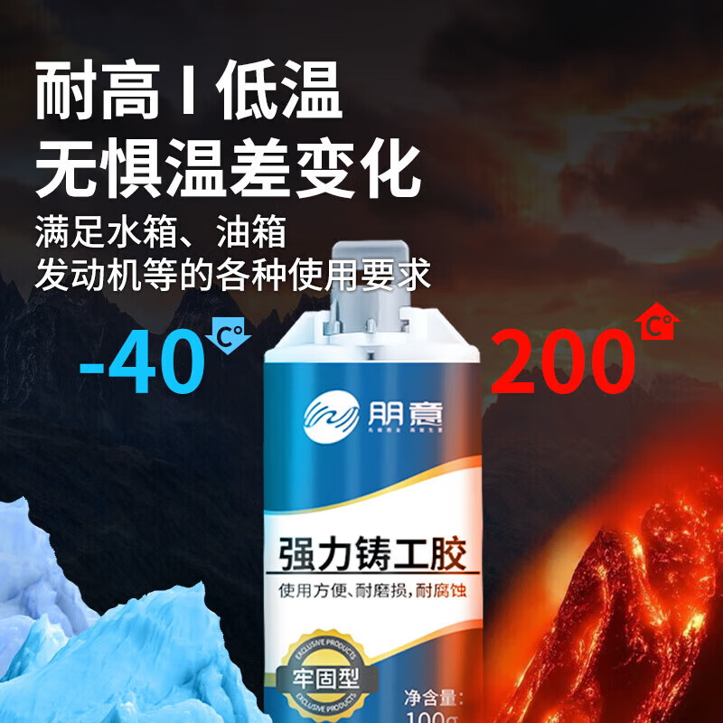 ab胶铸工胶胶水强力电焊胶金属修补剂强力胶耐高温焊接剂油箱胶水 升级款铸工胶-80g 无规格