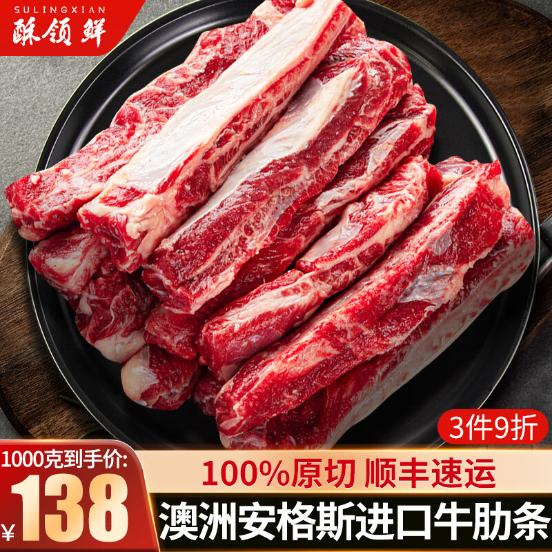 酥领鲜 澳洲安格斯原切牛肋条  进口贴骨肉生鲜牛肉炖卤煎烤健身食材 澳洲原切牛肋条【2斤装】