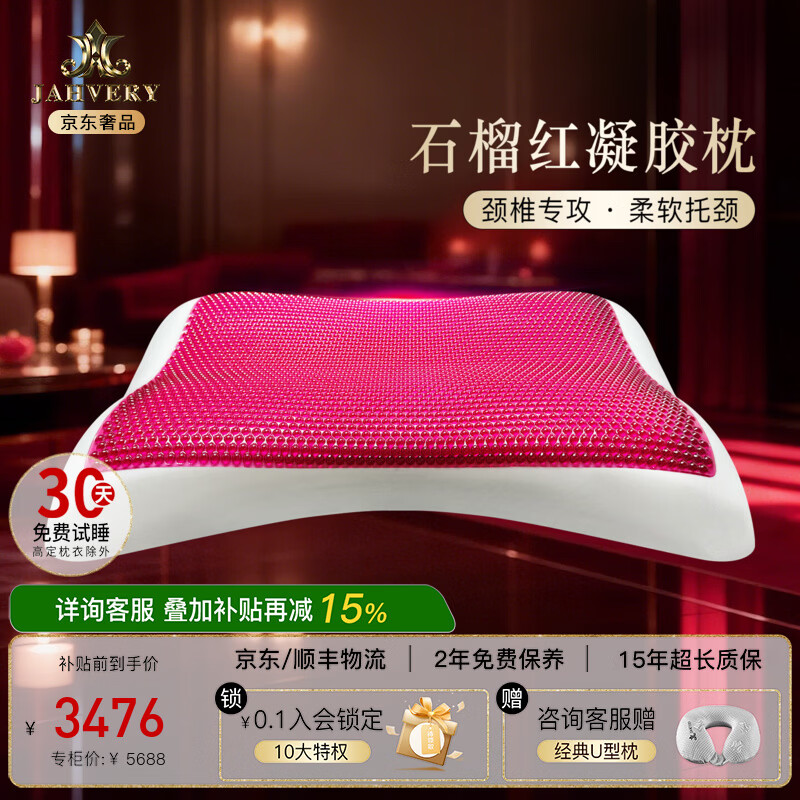 JAHVERY【轻奢定制】凝胶枕头颈椎枕护颈枕成人睡觉助睡眠专用记忆棉枕芯 云端凝胶-石榴红凝胶枕 68*40*10/12cm