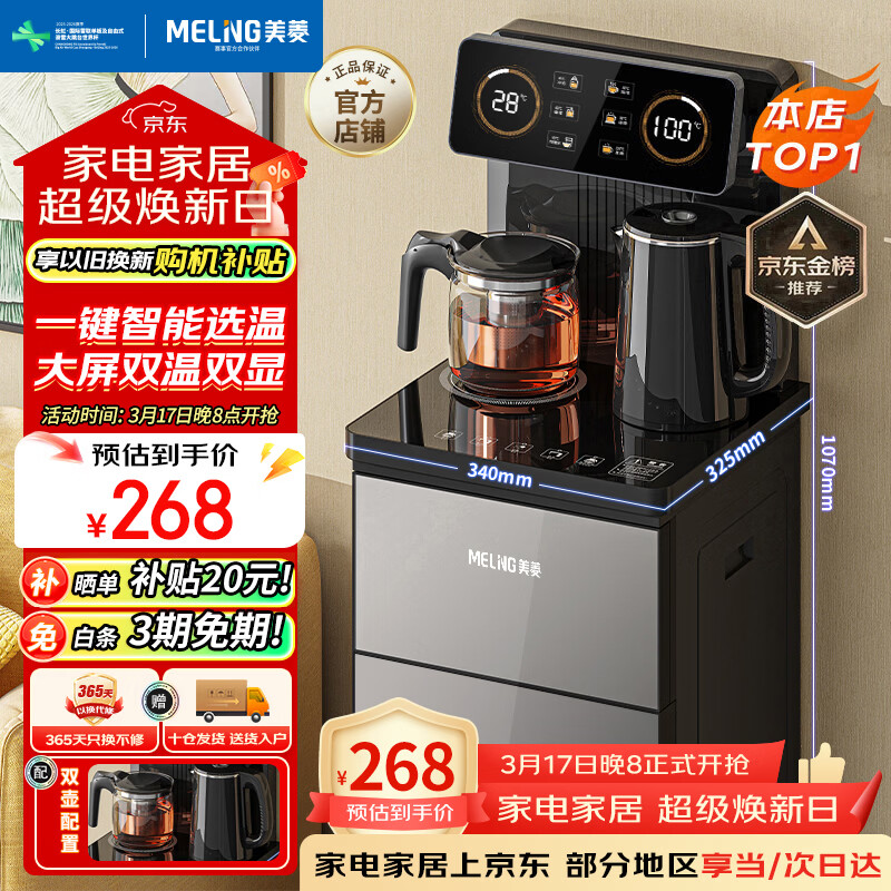美菱（MeiLing）茶吧机 京菱系列 家用饮水机遥控智能【双温双显双出水口】下置水桶全自动立式泡茶机MY-C919 