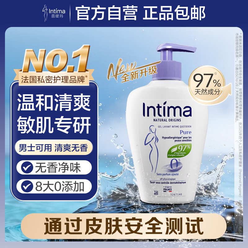 茵缇玛（Intima）女性私处护理洗护液0添加洗液男士可用私密洗护液200ml