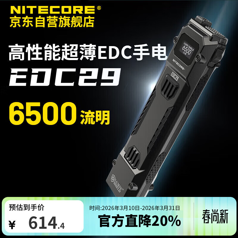 NITECORE奈特科尔EDC29战术手电筒强光户外充电便携式应急照明灯 EDC29