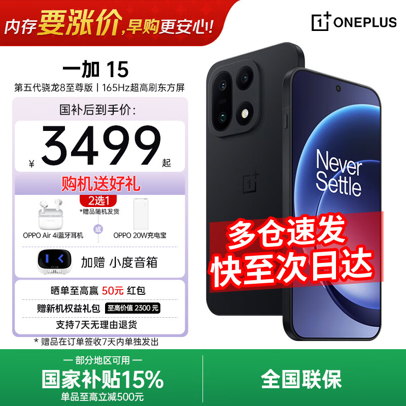 ONEPLUS/һ�� 15 �ֻ� ��������� 8 ����� ���Ժ� 12+256G 3449Ԫ