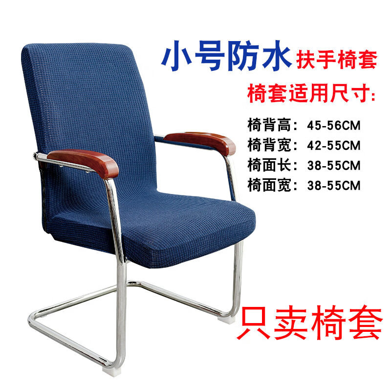 诸匠仕简约现代风格办公室电脑椅套罩四季通用升降转椅座套弹力全包保护 深蓝色【小号】【靠背高45-54cm】
