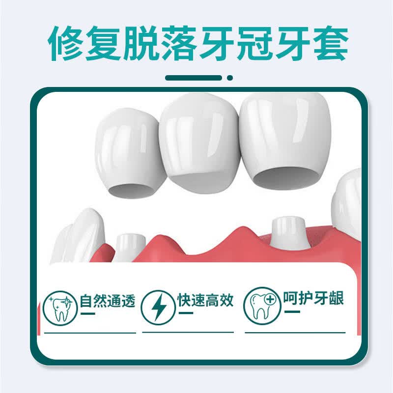 假牙烤瓷牙粘合剂医用牙胶全瓷牙冠牙齿义齿固定粘接剂专用强力胶 顶配款【800%不脱落】全套工具 三甲医院同款永久稳固