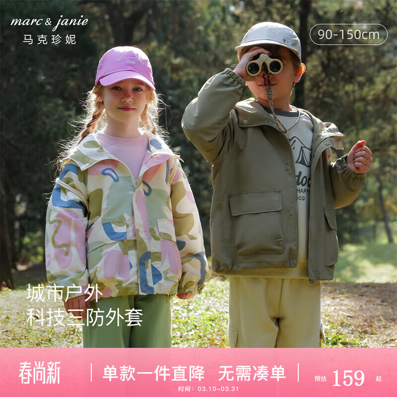 马克珍妮户外三防外套春秋季儿童连帽夹克三合一男女宝宝防风240317 色块-三防外套【春款】 【240317】 130
