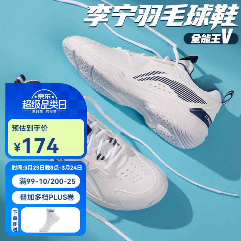 李宁羽毛球鞋全能王V5低帮透气无痕耐磨室内训练鞋男女同款 全能王Ⅴ白/蓝【宽楦】 42 (265mm)