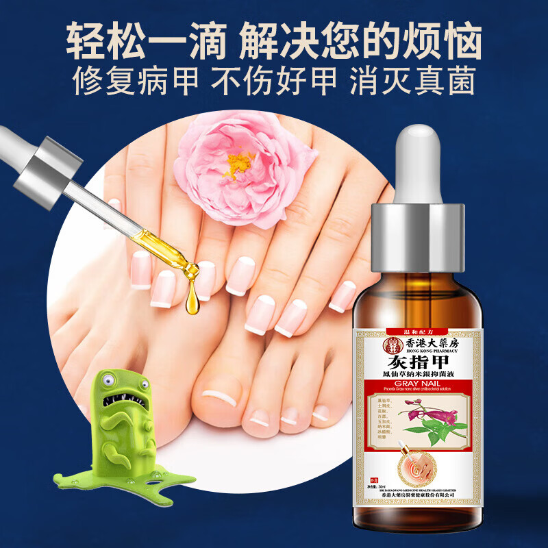 国药药材灰指甲第1名药灰指甲专用指甲真菌感染脱甲坏甲新亮甲根i治护理液 【体验装】1盒