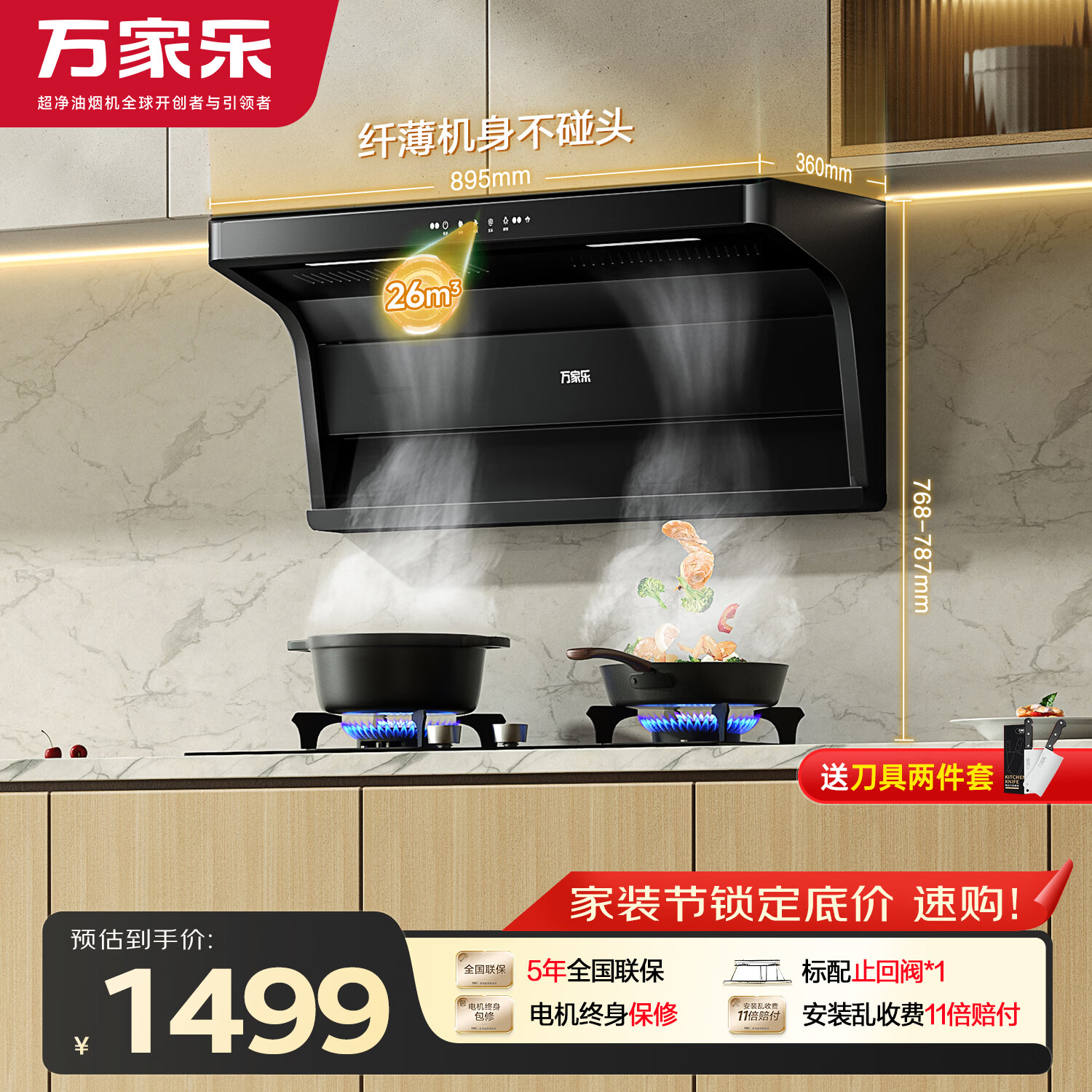 万家乐油烟机【小鲸喜AK6】26立方爆炒大吸力顶侧双吸不碰头 智能烟灶联动家用挥手智控自清洗抽吸油烟机