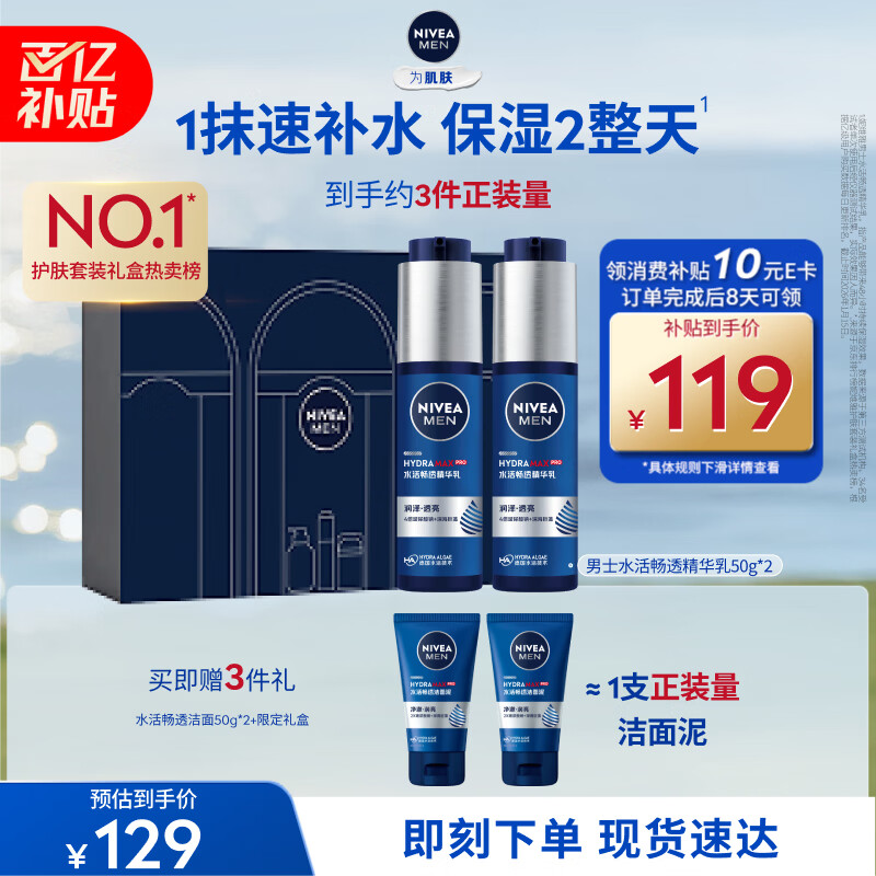 ��ά�ţ�NIVEA����ʿ����Ʒ��������װ50ml*2����ˮ��ʪ��ˮ��С����������� 84Ԫ