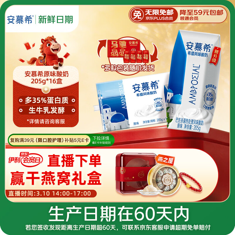 伊利【新鲜日期】安慕希希腊风味常温酸奶原味205g*16盒 礼盒装