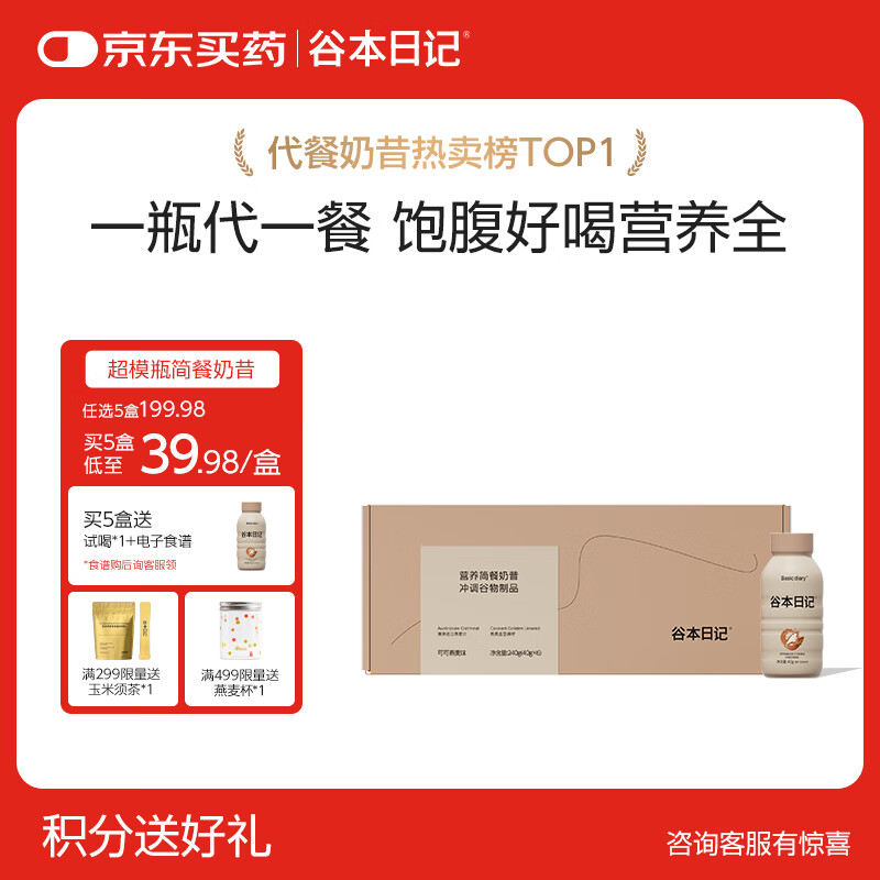 谷本日记代餐奶昔减脂期轻食饱腹高蛋白0反式脂肪卡糖粉食品超级18 可可味