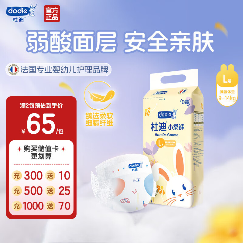 dodie杜迪小柔裤婴儿纸尿裤儿童尿不湿超薄透气不红屁屁 纸尿裤L码46片（9-14kg）