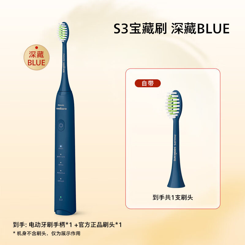 飞利浦电动牙刷hx2471宝藏刷S3成人声波软毛全自动情侣款朋友礼物 S3 宝藏刷- 深藏blue 到手1刷头 1支