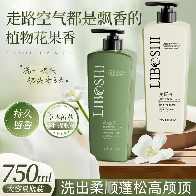 李博士角蛋白洗发水国货老牌控油蓬松持久留香氨基酸洗发露护发素热销榜 750ml*角蛋白丝滑赋活霜
