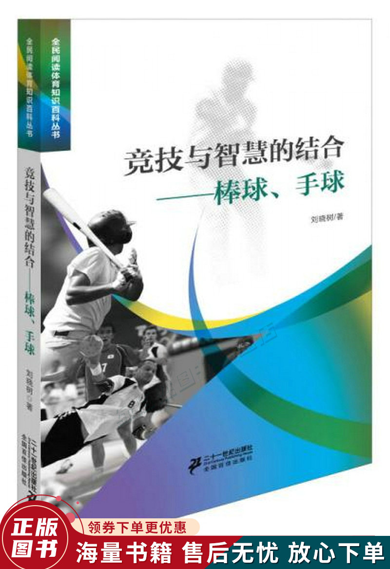 竞技与智慧的结合棒球手球
