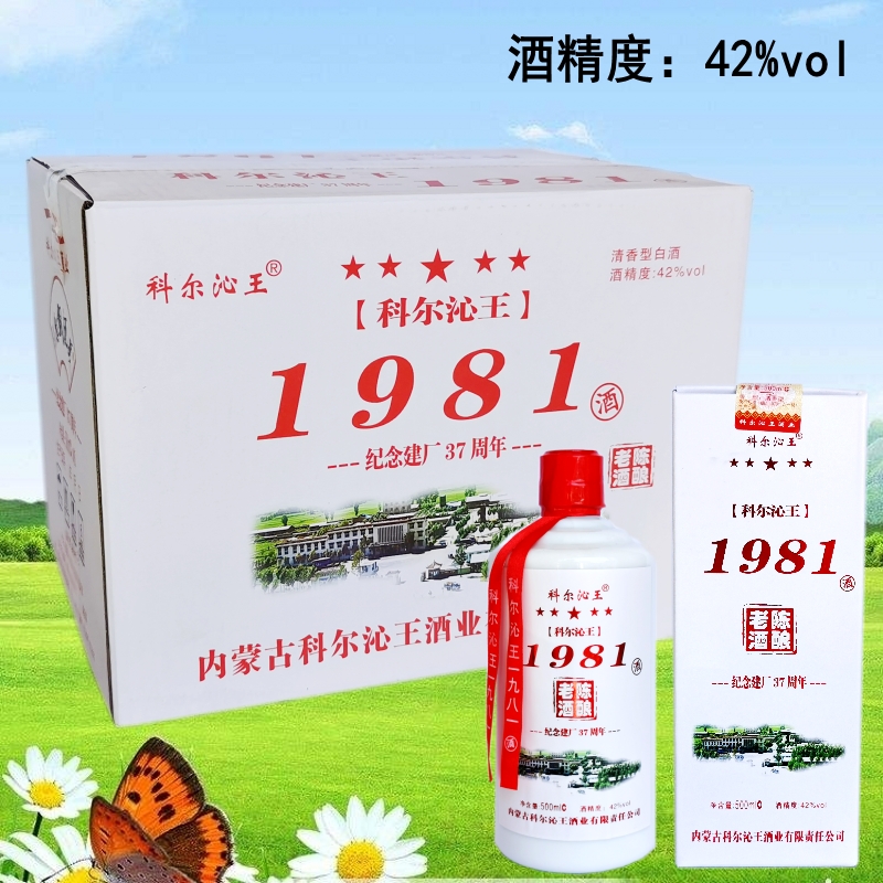 科尔沁王1981酒500ml*6瓶归流河酒42度50度红城1947酒内蒙古白酒 桔色