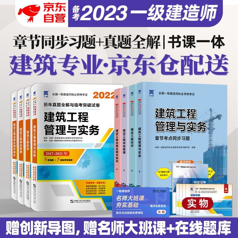 一建教材2023 一级建造师2023教材配套天一真题与突破试卷+天一章节同步习题 建筑工程实务+项目管理+工程经济+法规全套8本可搭2023年一级建造师教材历年真题试卷