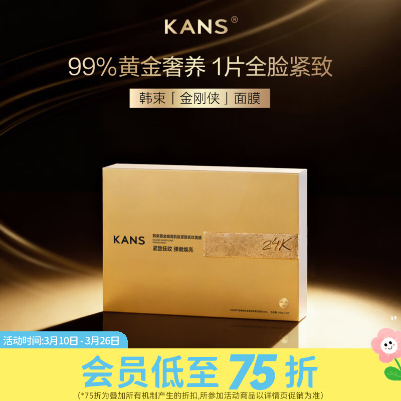 屈臣氏韩束面膜系列 赋活丰盈紧塑/美白抚纹精华/黄金蜂窝肌肽紧致抚纹 黄金蜂窝肌肽紧致抚纹面膜27ml 5片