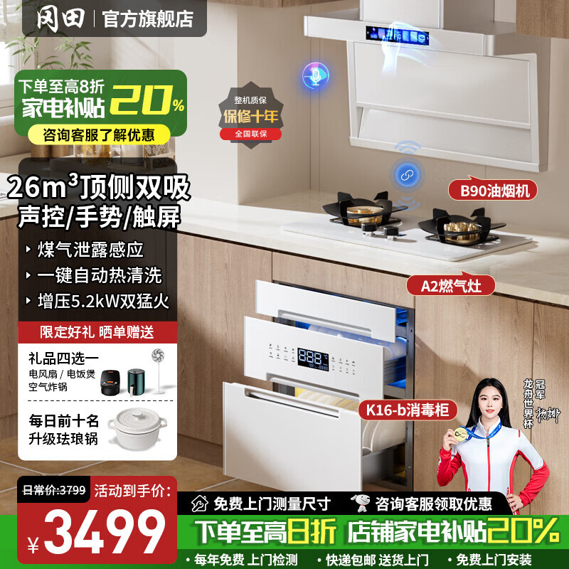 冈田(日本)顶侧双吸抽油烟机白色家用油烟机燃气灶套装变频大吸力白色烟机灶具两三四件套装自动清洗 【B90】烟灶消三件套 【管道-天然气】