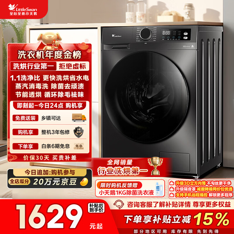 小天鹅（LittleSwan）滚筒洗衣机全自动家用 带烘干洗烘一体 10KG大容量超薄 TD100APUREPRO以旧换新 国家补贴 京东自营