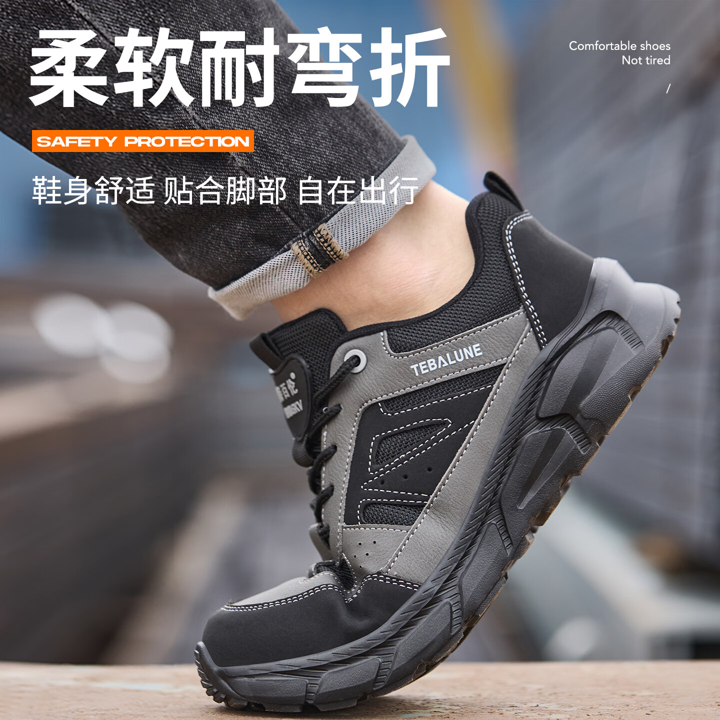 特百伦春秋2026新款劳保男士防砸防刺轻便透气安全鞋工地工作鞋软底舒适 升级黑-绝缘10kv-防砸防刺 42 【新国标-轻软耐磨】