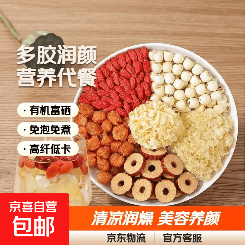 莲子银耳羹红枣桂圆枸杞组合干货材料包熬粥泡茶组合营养代餐 红枣片5g*3袋