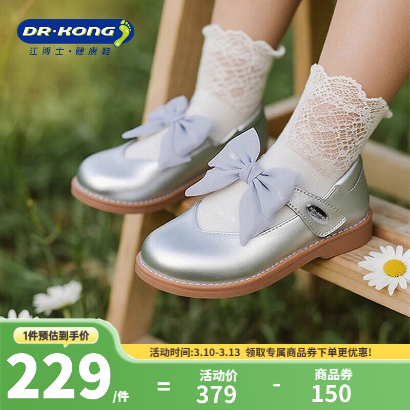 江博士秋季女童银色公主蝴蝶结礼仪鞋 校园演出表演儿童皮鞋 银色 23 脚长约13.8-14.6