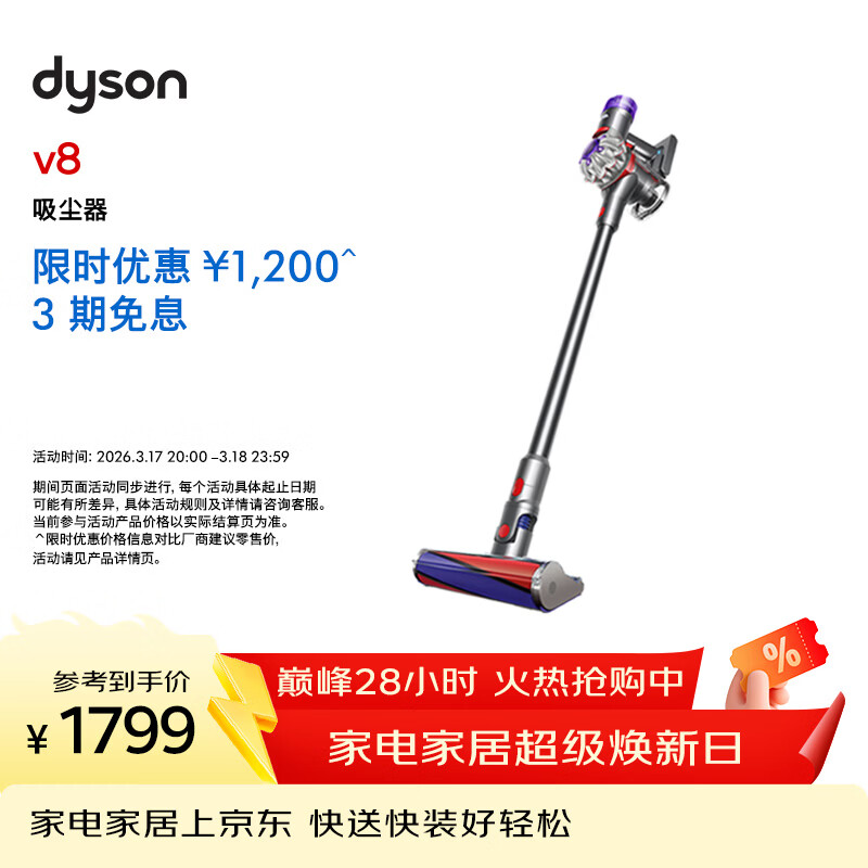 戴森（DYSON）V8无绳吸尘器【升级款】手持无线吸尘器 除螨 宠物 家庭适用