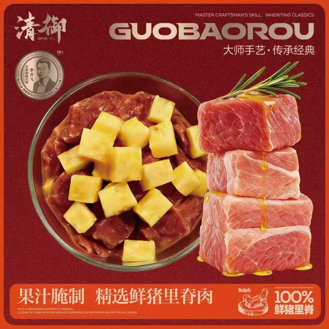 清御锅包肉东北老式预制菜半成品空气炸锅猪里脊家常菜快手菜速食美食 【3袋】*310g猪里脊老式锅包肉