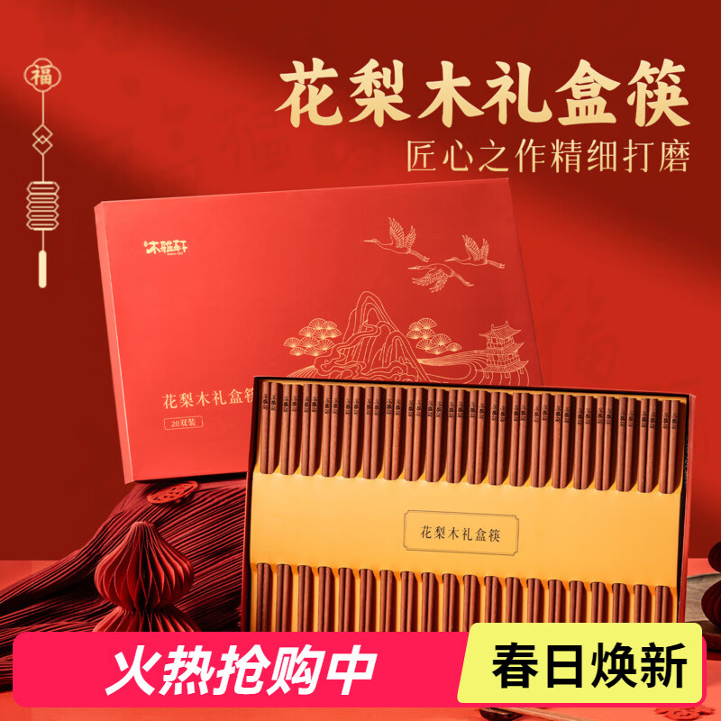 木雅轩高档花梨木筷子食品接触用实木筷家用无漆无蜡原木筷 20双礼盒套装