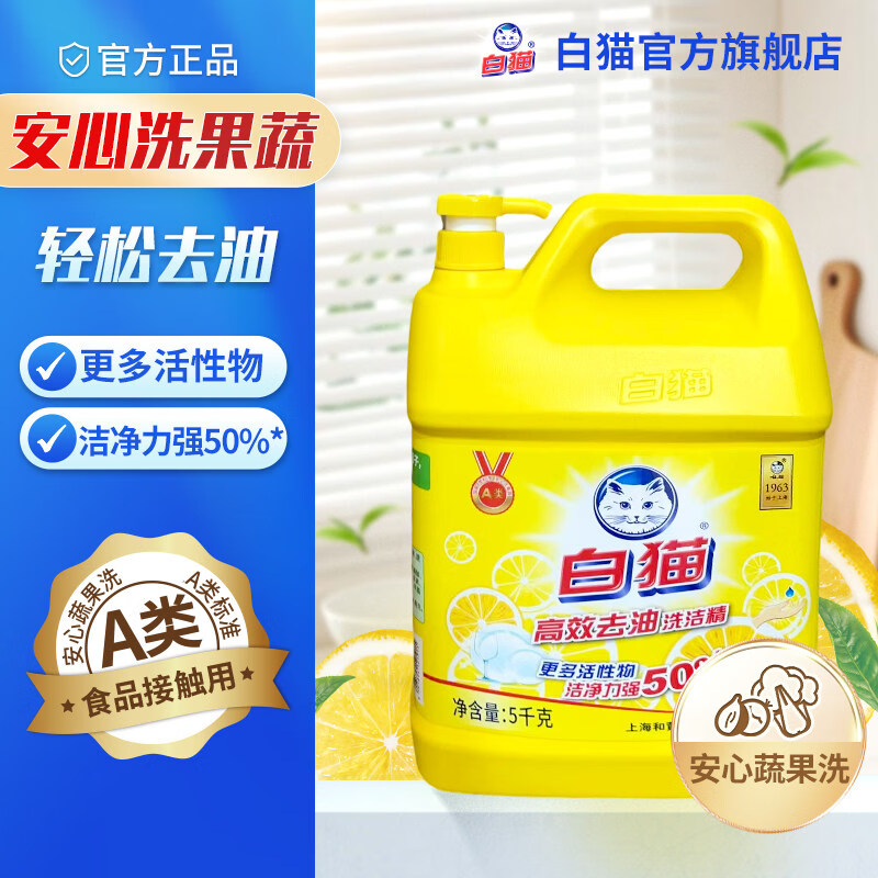 白猫高效去油洗洁精5kg食品用洗涤灵洗涤剂大桶家庭装洗碗液果蔬清洁 10斤-【去顽固油渍】