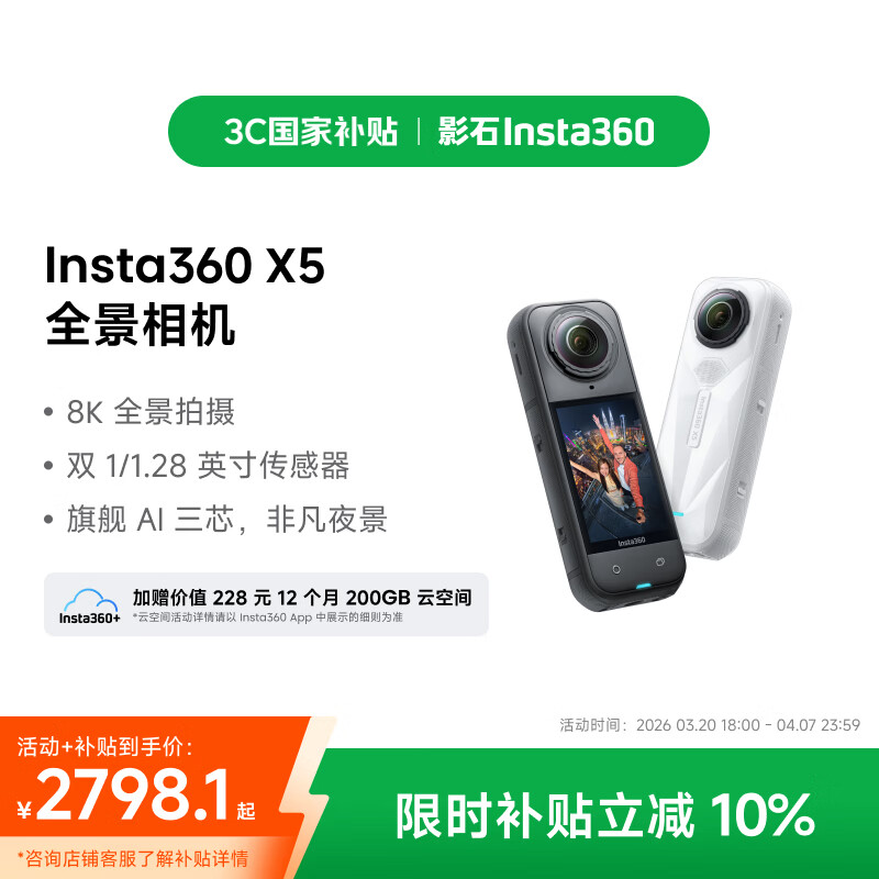 影石Insta360【新品】X5 全景运动相机8K高清防抖防水手持口袋摄像机旅行Vlog摩托车骑行滑雪潜水路亚相机