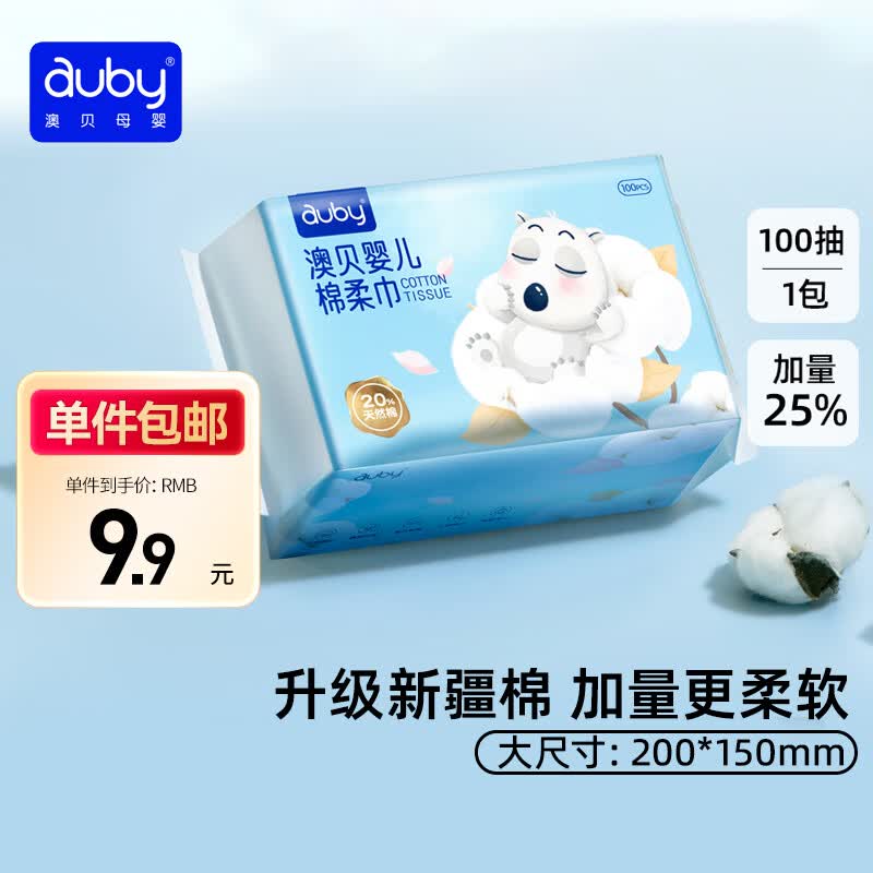 澳贝（auby）婴儿干湿两用棉柔巾加厚棉新生儿手口屁专用洗脸卸妆巾宝宝纸 【新疆长绒棉】小熊巾100抽*1包