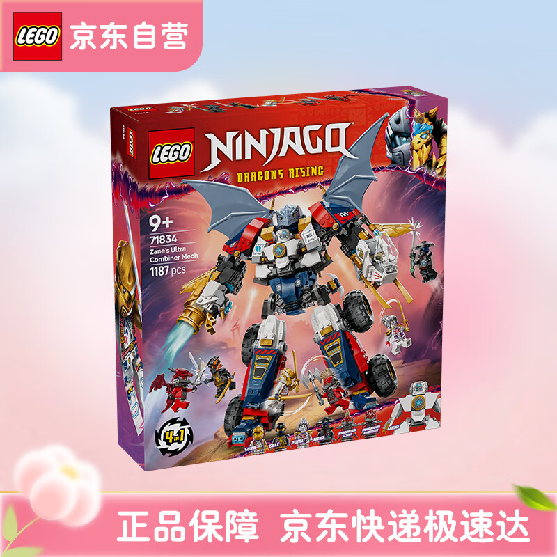 乐高（LEGO）积木 71834 赞的高科技组合式机甲 幻影忍者男孩创意拼搭积木玩具