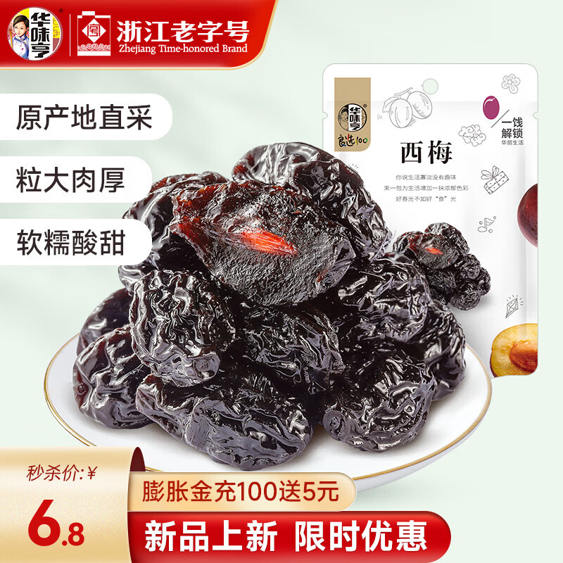 华味亨 400g西梅 多款去核西梅干 西梅蜜饯果干小包装休闲零食即食 【尝鲜大西梅】108g*1袋