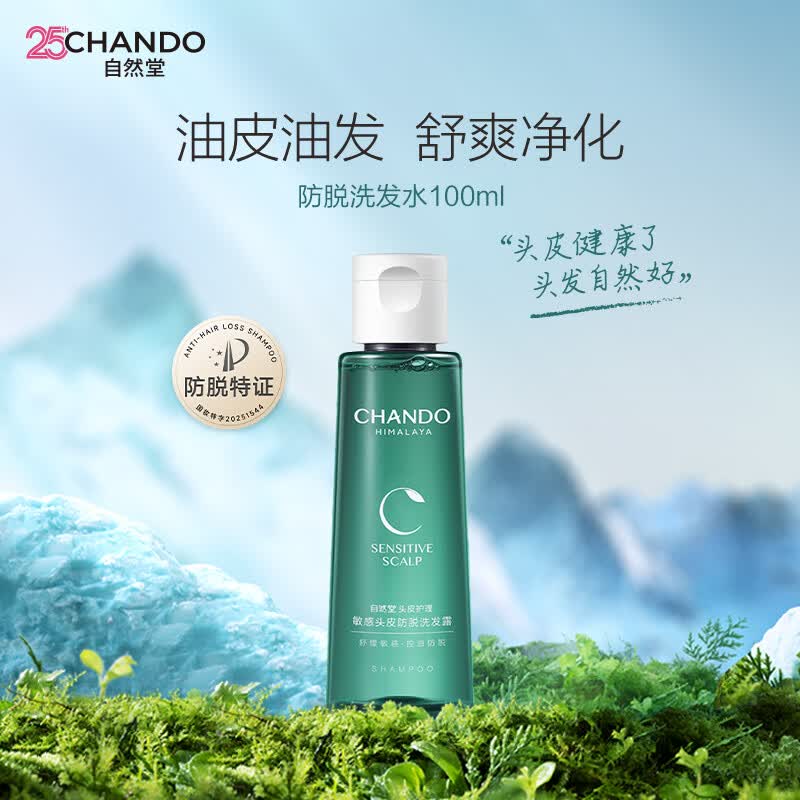 自然堂头皮护理止痒洗发水100ml控油止痒去油舒缓洗头膏男女赵露思推荐