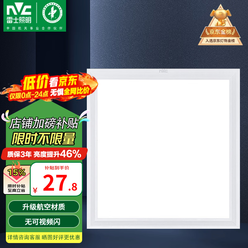 雷士（NVC） 集成吊顶灯 led吸顶灯铝扣板平板灯嵌入式厨房灯面板卫生间灯 珍珠白~18W 正白光 30x30cm