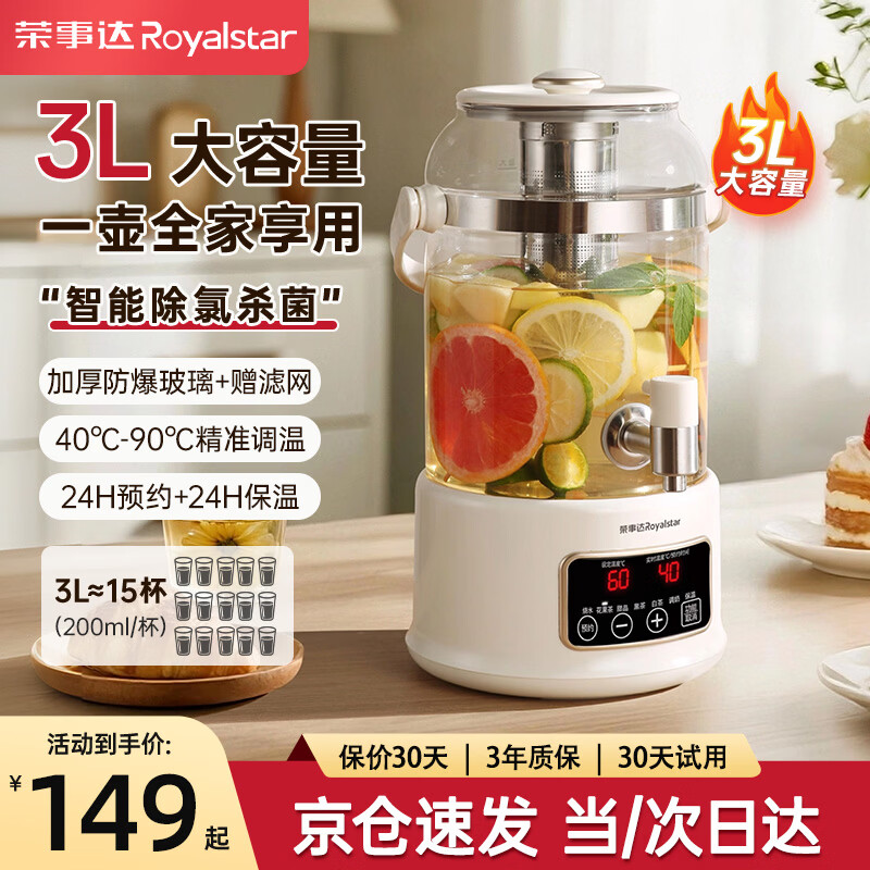 荣事达养生烧水壶大容量煮茶养生壶保温一体全自动恒温烧水壶煮茶壶养生壶炖煮一体多功能养生壶带水龙头 3L 赠滤网+304食品级+多段恒温预约
