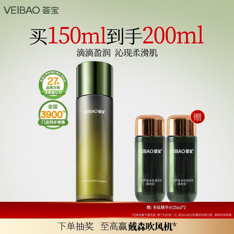 荟宝官方爽肤水芦荟多肽精华水保湿化妆水男女护肤湿敷水礼物送妈妈 【滋润型】多肽精华水150ml