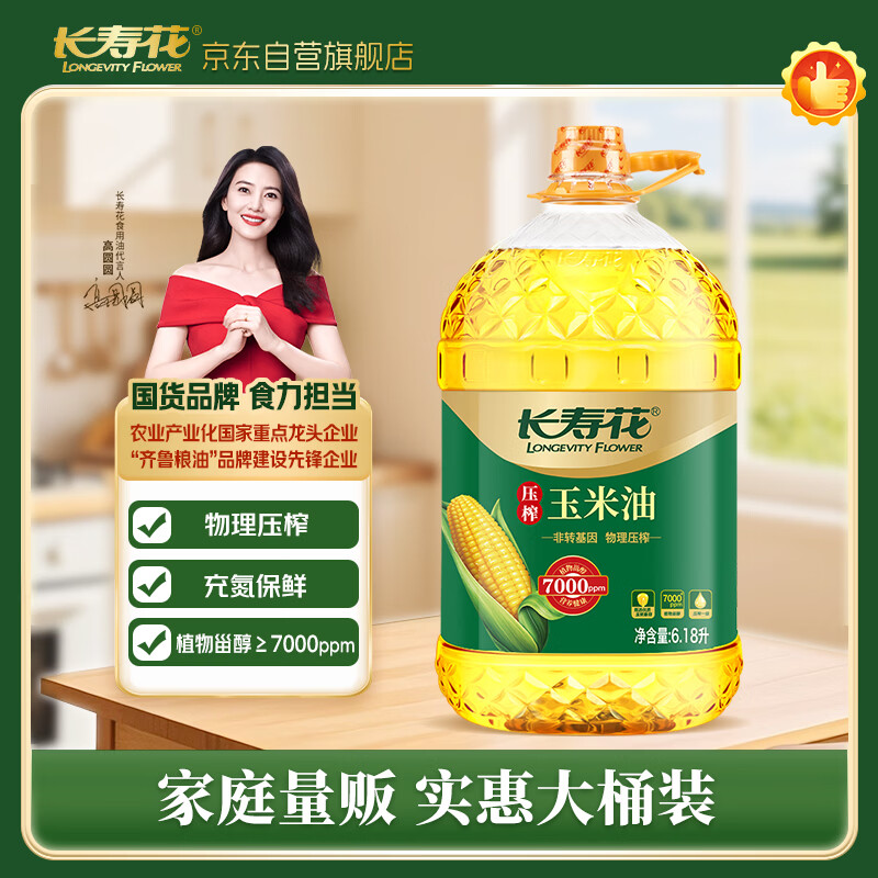 长寿花 压榨玉米油6.18L 食用油 富含植物甾醇 非转基因