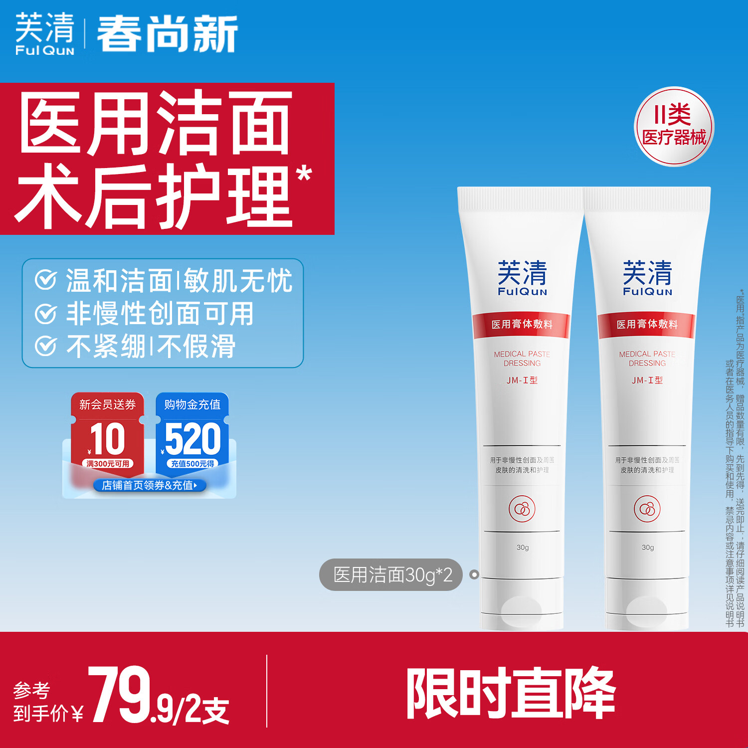 芙清医用洗面奶男女温和洁面乳械字号医美术后控油净痘护理敷料礼物 升级款洁面30g*2