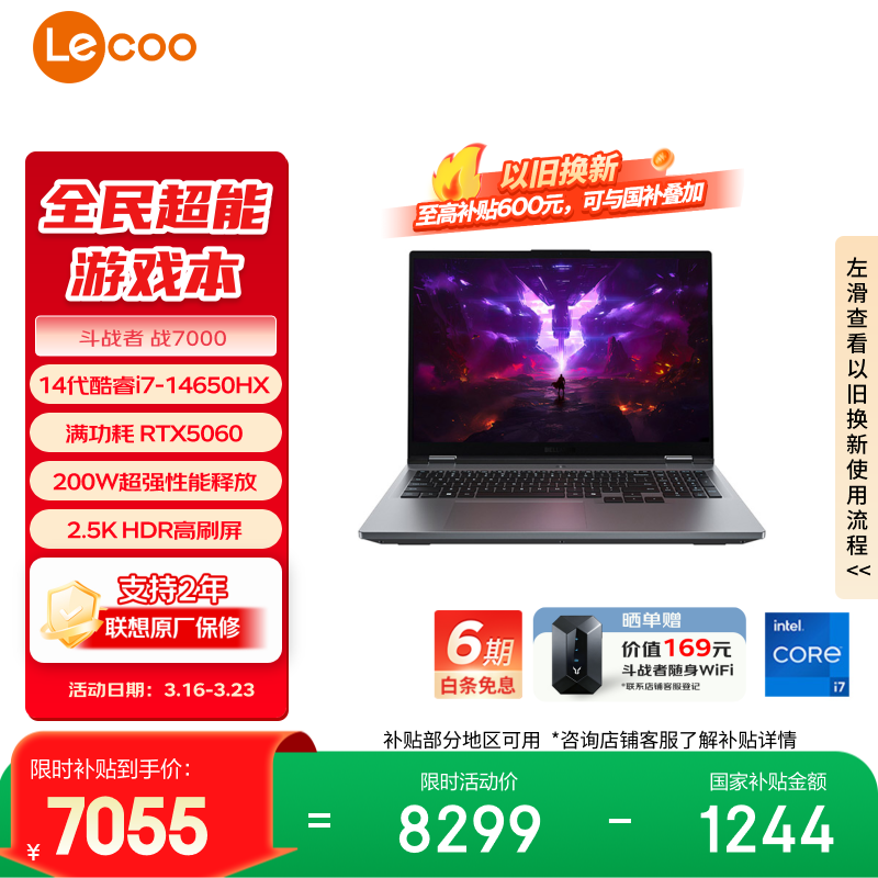 联想来酷斗战者 战7000 电竞游戏笔记本电脑(i7-14650HX 16G 1T RTX5060 2.5K 180Hz 灰) 国家补贴